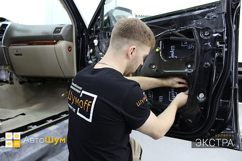 Клеим Шумофф Комфорт 6 Тойоты Ленд Крузер Прадо 120